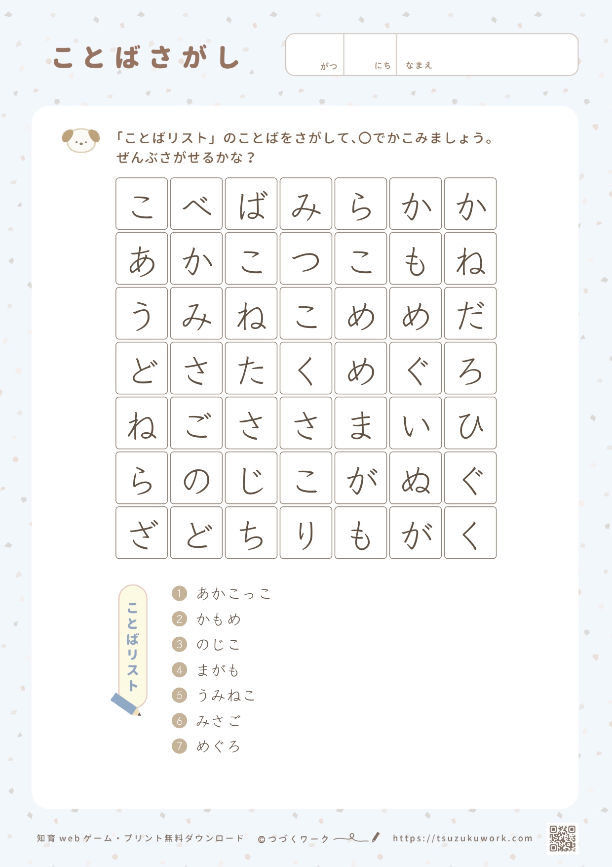 ことばさがしのプリント・野鳥のことば・野鳥・野鳥の種類