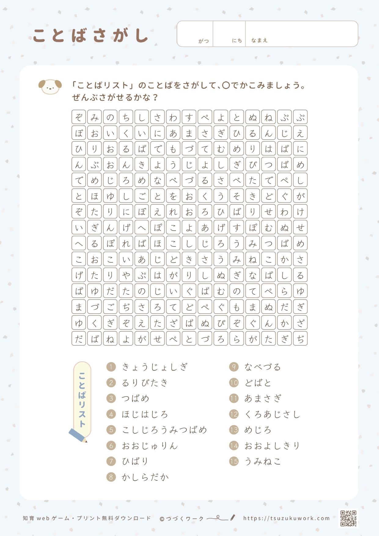ことばさがしのプリント・むずかしい・野鳥のことば・野鳥・野鳥の種類
