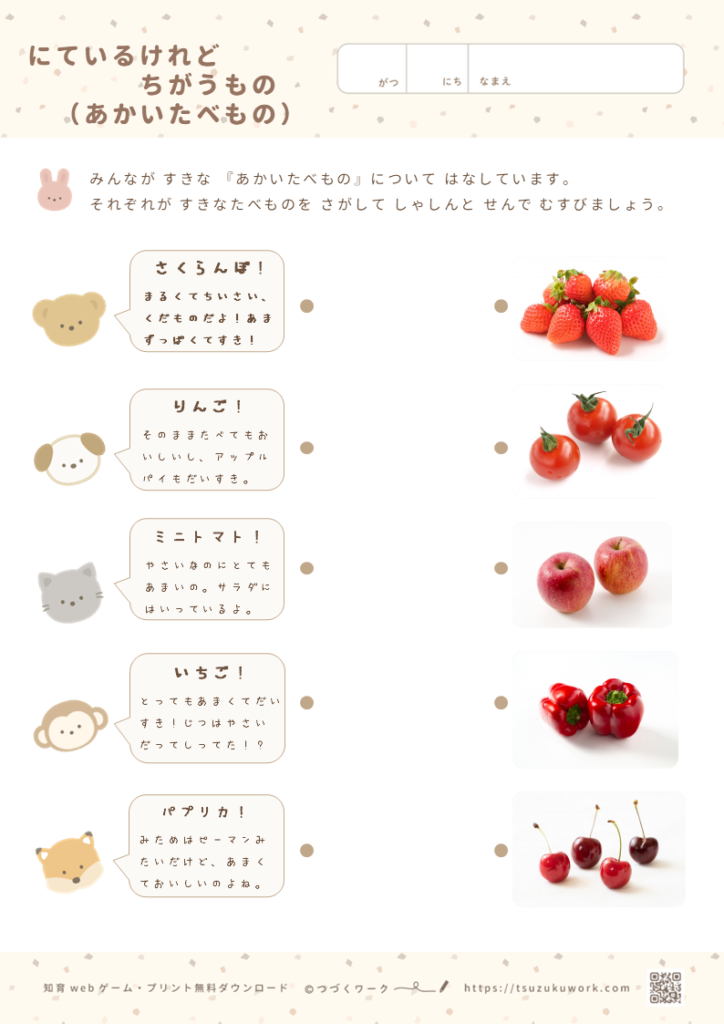 にているけれど ちがうもの(あかいたべもの)