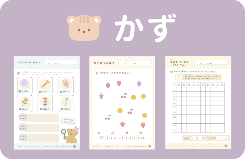 数字の無料知育プリント