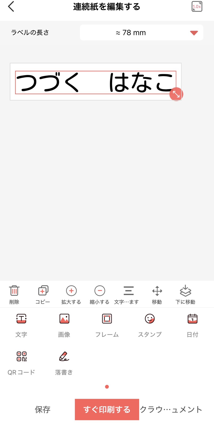 スリコラベルプリンター アプリの作成画面