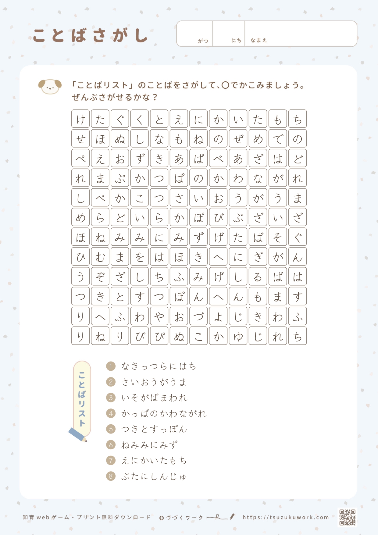 ことばさがしのプリント・ふつう・ことわざ