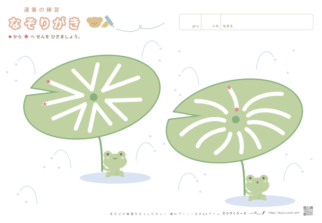 運筆(なぞり書き)蓮のかさ