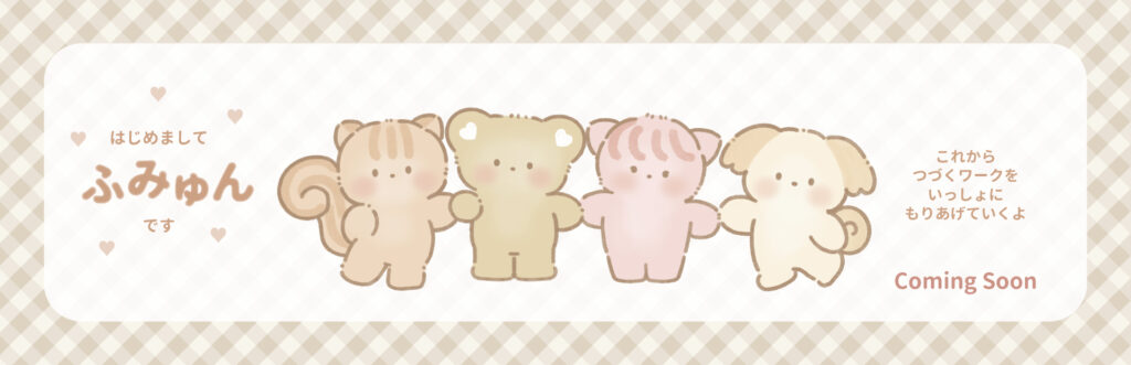 ふみゅんキャラクター