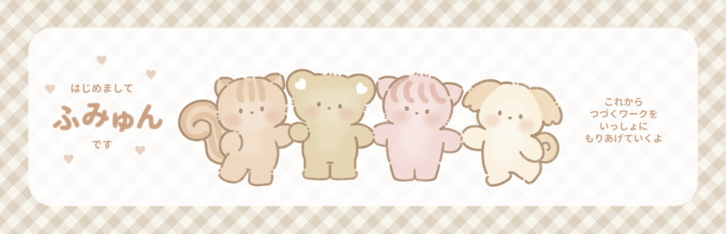 ふみゅんキャラクター