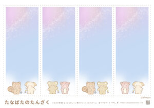 七夕の短冊、無料プリント、ふみゅん、かわいい