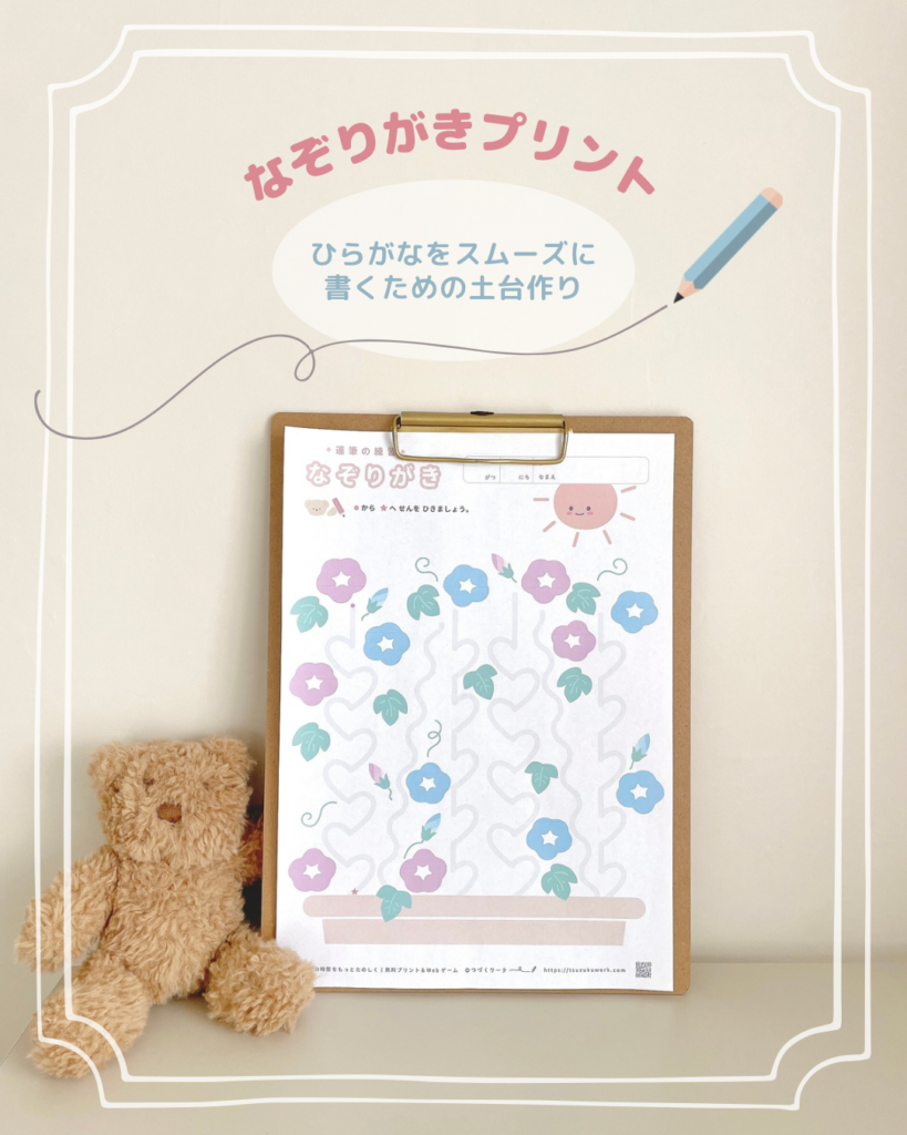 📷✨運筆(なぞりがき)あさがお