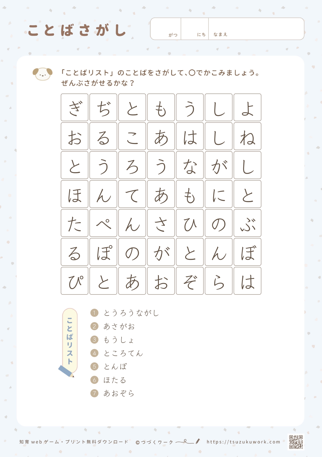 ことばさがし・言葉さがし・夏の言葉・なつのことば・ことばのプリント