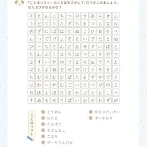 ことばさがし・言葉さがし・夏の言葉・なつのことば・ことばのプリント