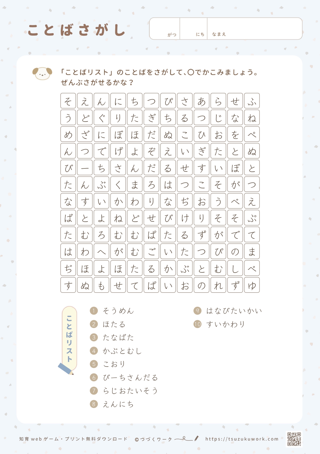 ことばさがし・言葉さがし・夏の言葉・なつのことば・ことばのプリント