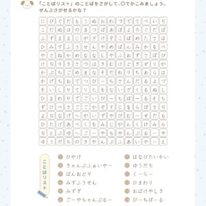 ことばさがし・言葉さがし・夏の言葉・なつのことば・ことばのプリント
