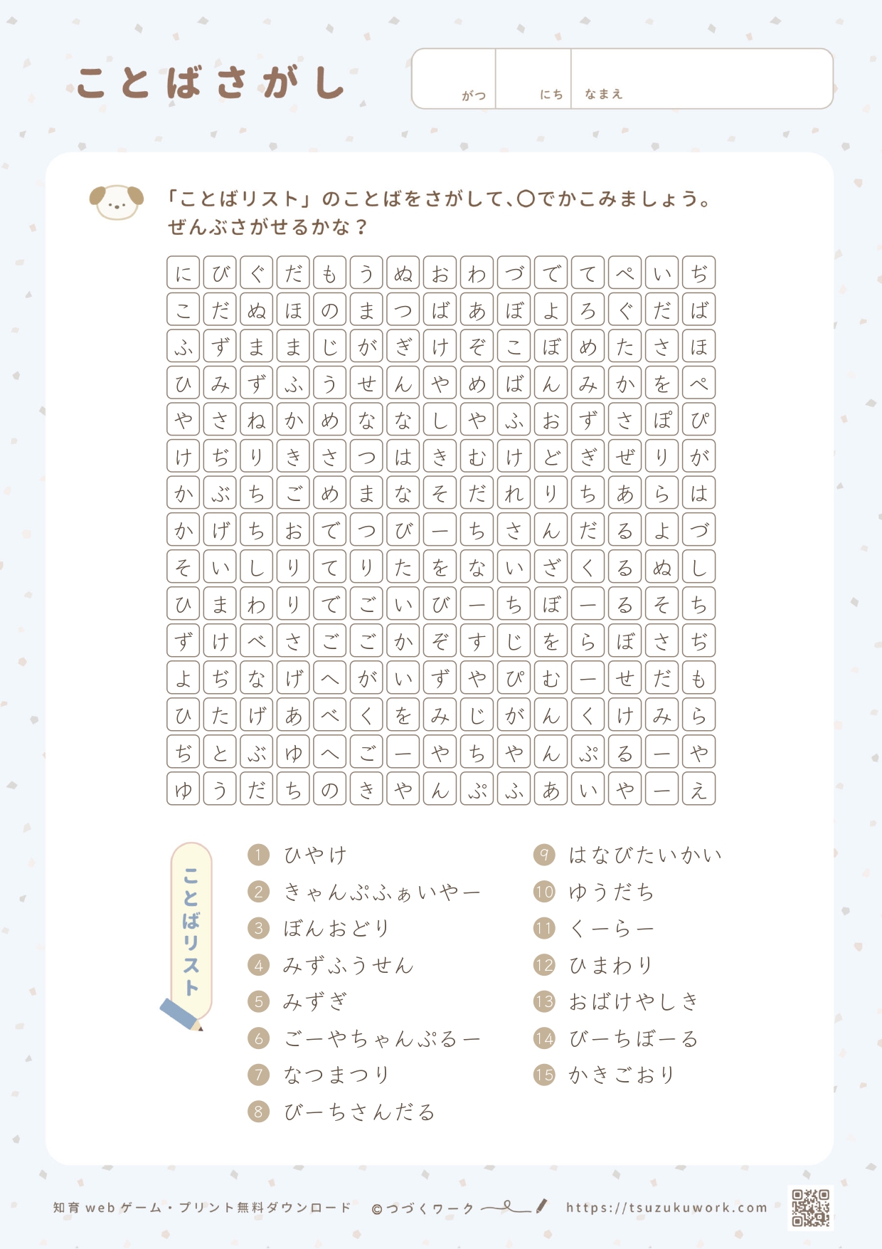 ことばさがし・言葉さがし・夏の言葉・なつのことば・ことばのプリント