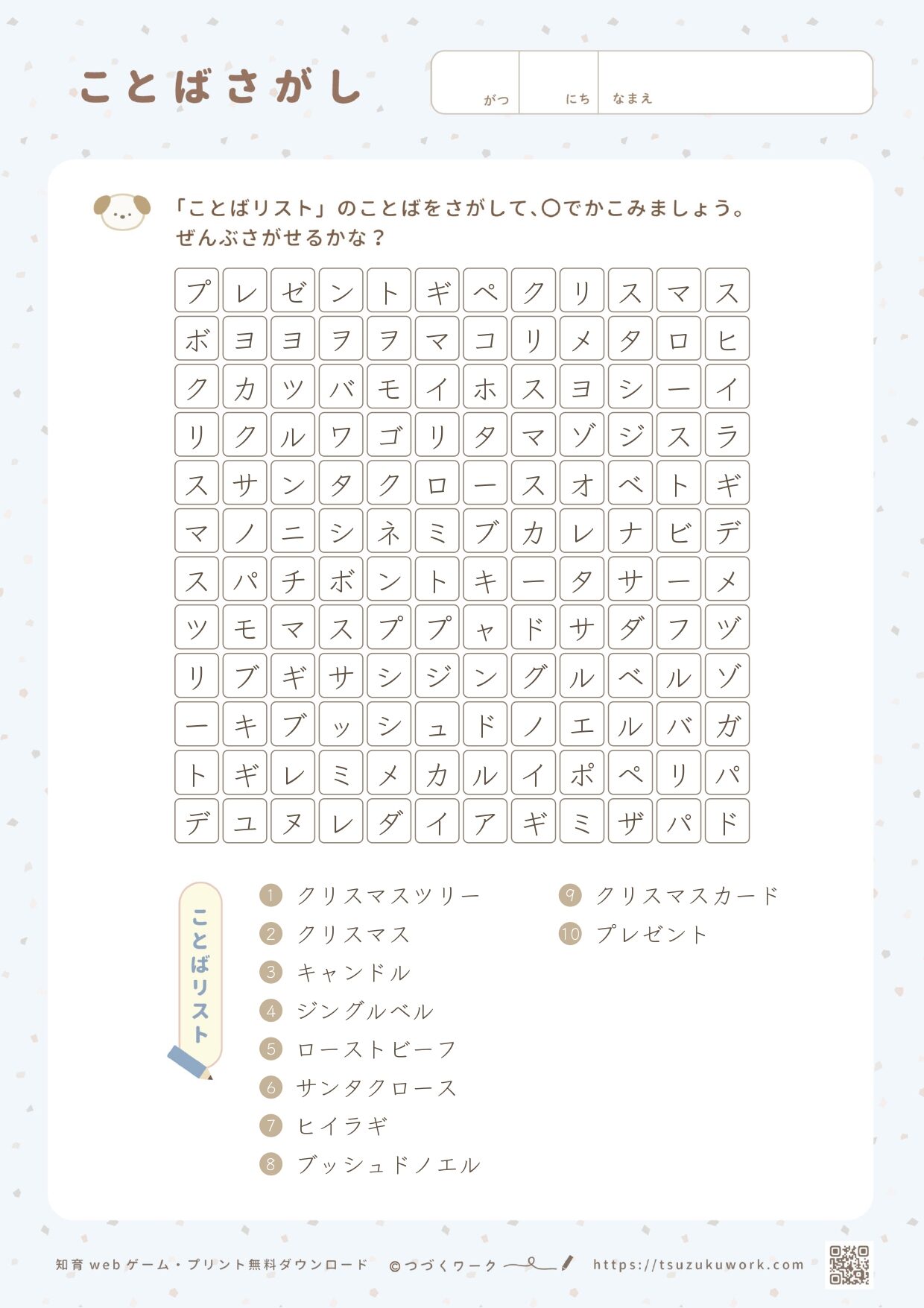 ことばさがし・クリスマス・ふつう・言葉さがし・クリスマスのプリント
