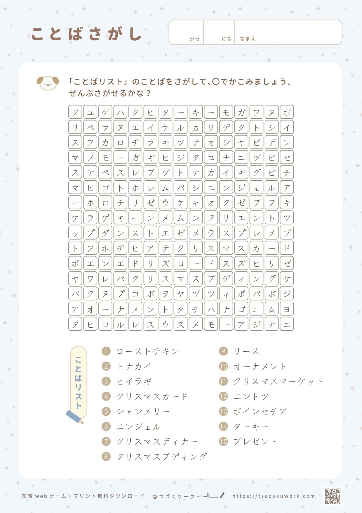 ことばさがし・クリスマス・むずかしい・言葉さがし・クリスマスのプリント