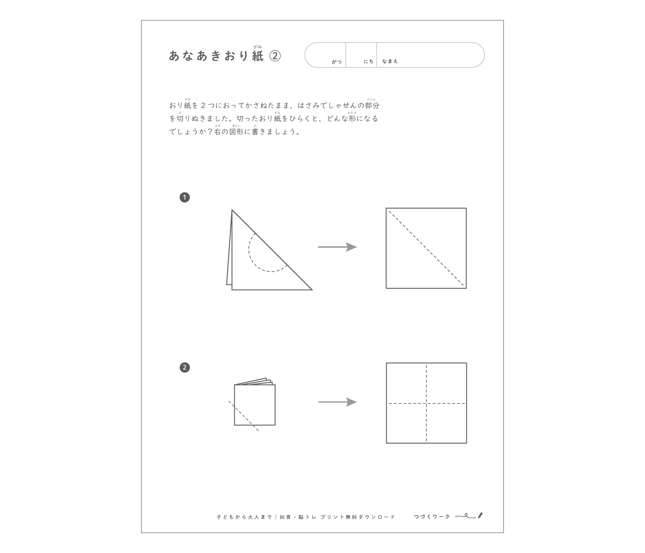 穴あき折り紙②の知育ワーク、無料ダウンロード、図形の知育