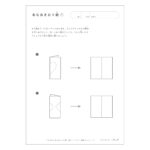 穴あき折り紙①の知育ワーク、無料ダウンロード、図形の知育