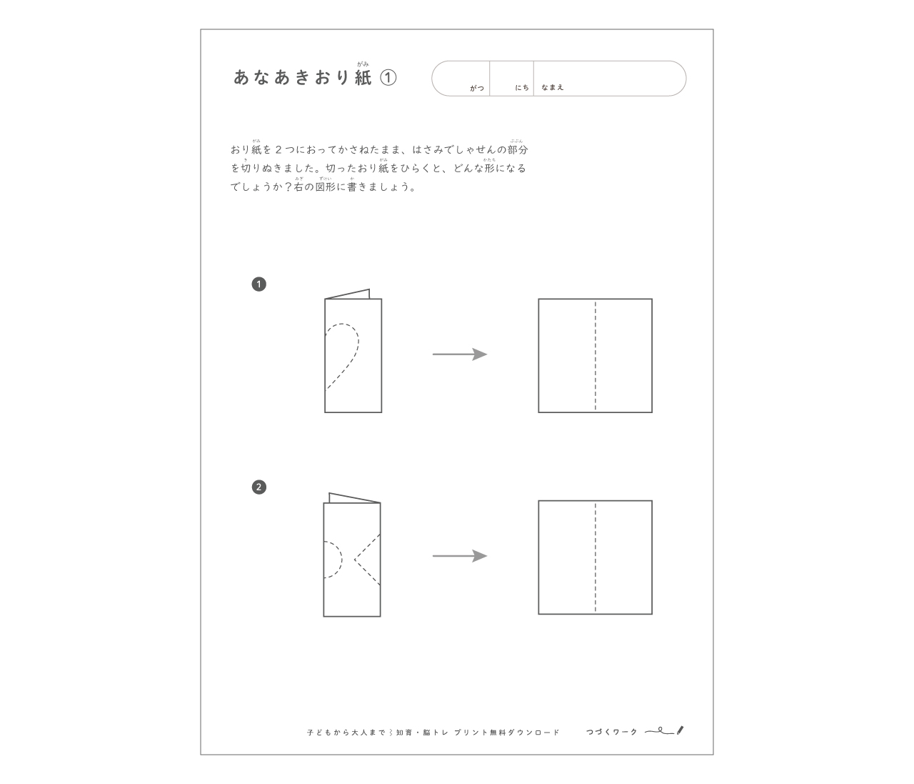 穴あき折り紙①の知育ワーク、無料ダウンロード、図形の知育