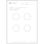 形づくりの無料知育ワーク