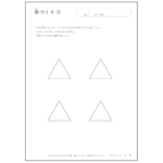 形づくりの無料知育ワーク