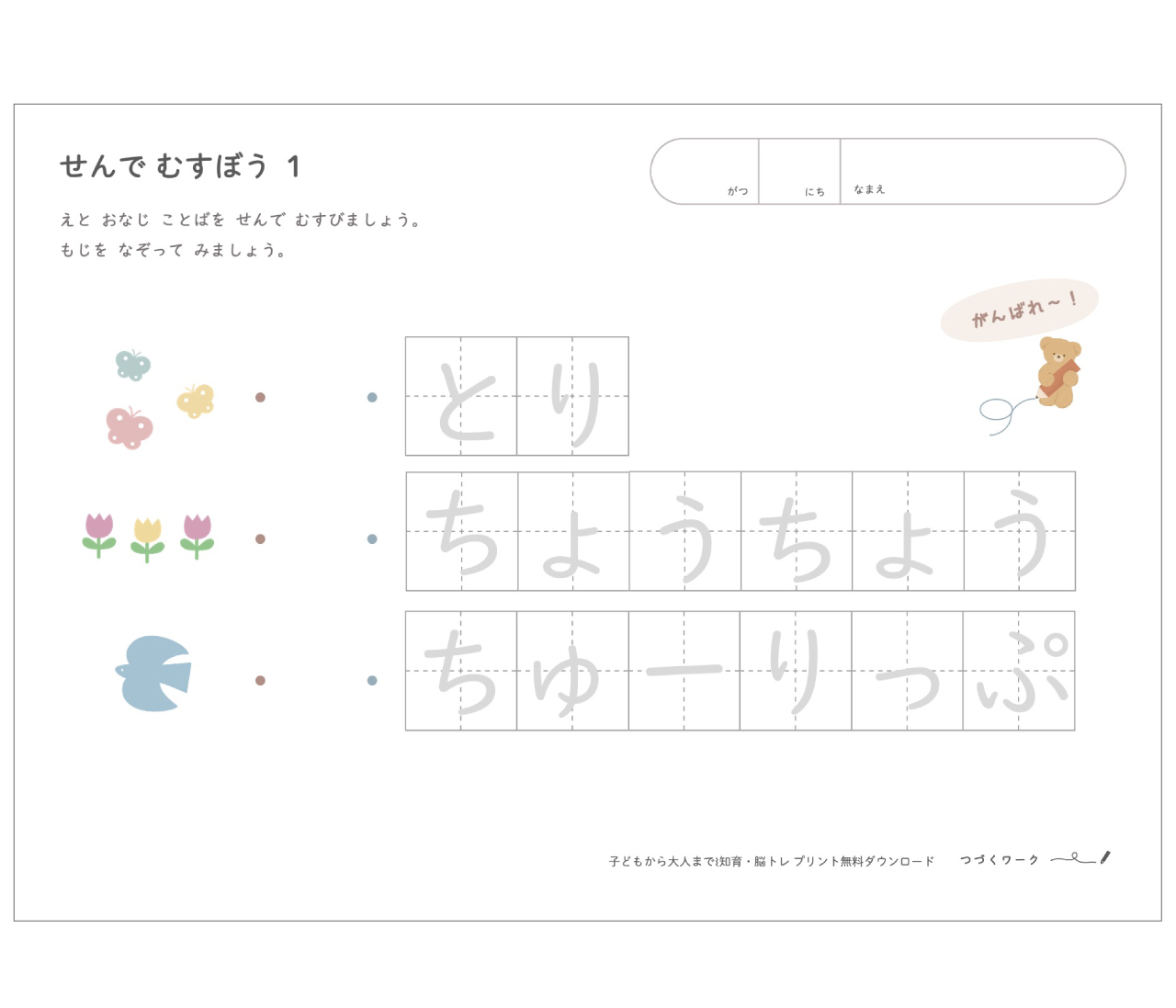 線で結ぼうの無料知育ワーク、無料ダウンロード