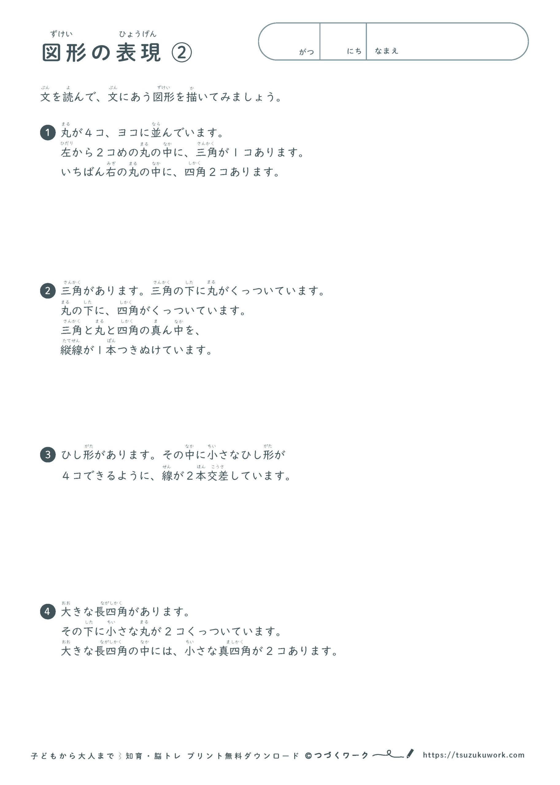 図形の表現位②の知育ワーク、無料ダウンロード、図形の知育