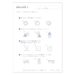 図形の表現位置①の知育ワーク、無料ダウンロード、図形の知育