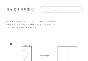 穴あき折り紙の知育ワーク、無料ダウンロード、図形の知育