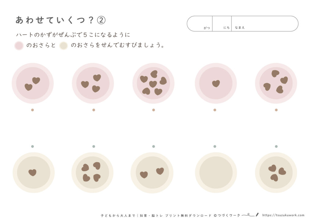 あわせていくつ？②