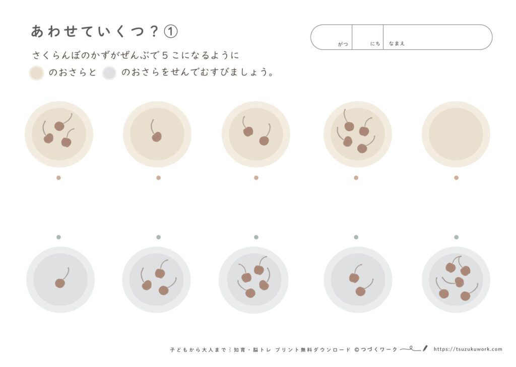 あわせていくつ？①