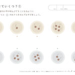 知育ワーク、無料ダウンロード、知育問題、数字、あわせていくつ？