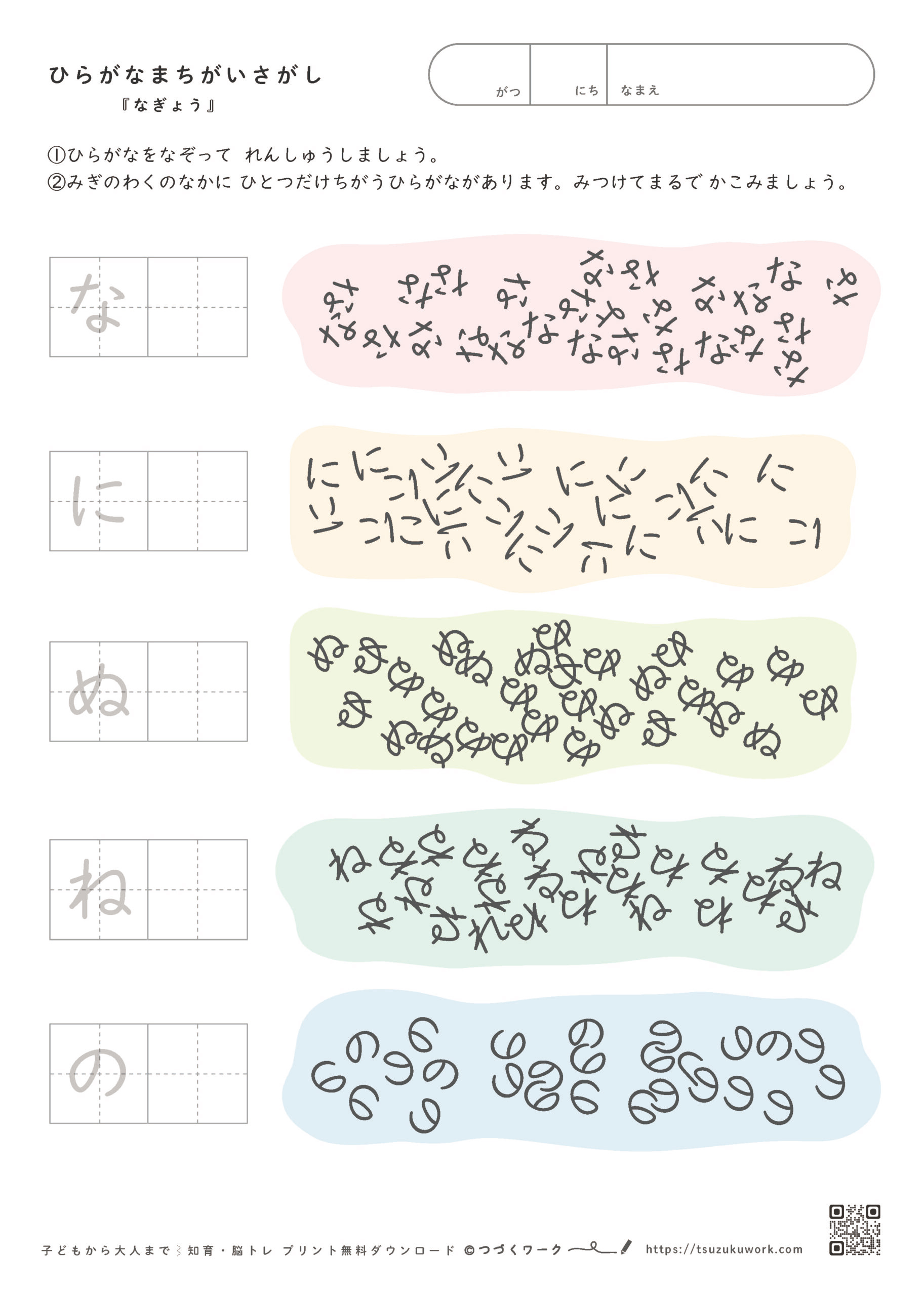 ひらがなまちがいさがし、無料プリント知育ワーク