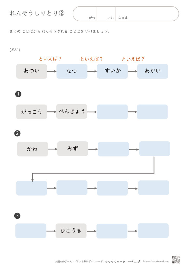 れんそうしりとり②