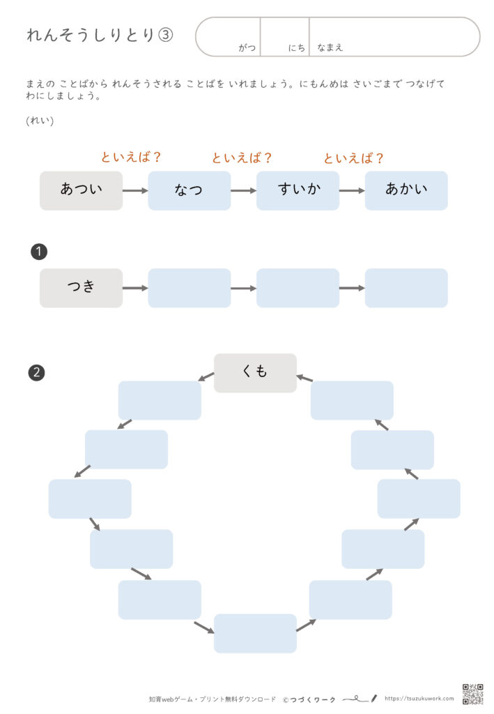 れんそうしりとり③