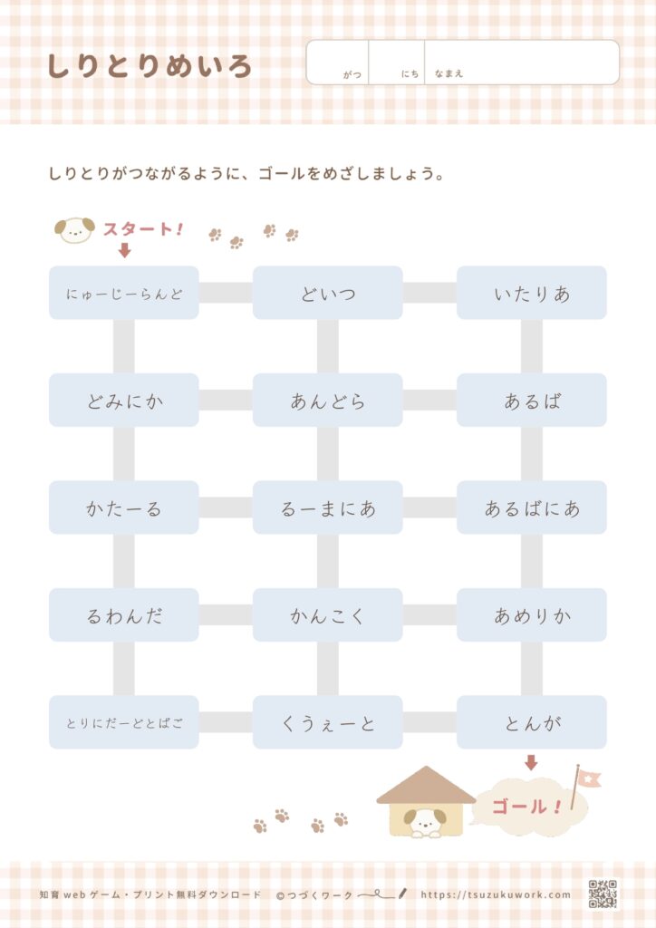 しりとり迷路（国名）