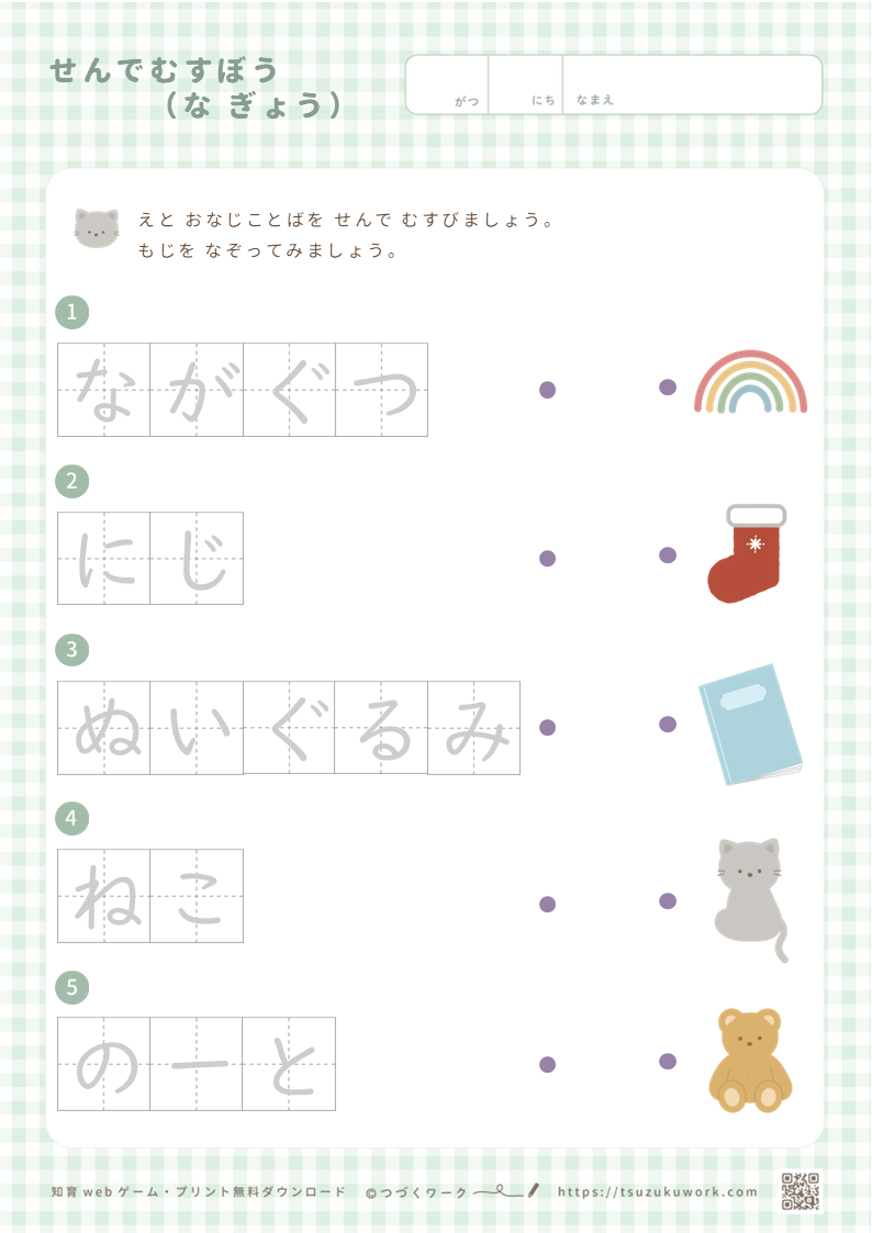 せんでむすぼう(な行) | つづくワーク
