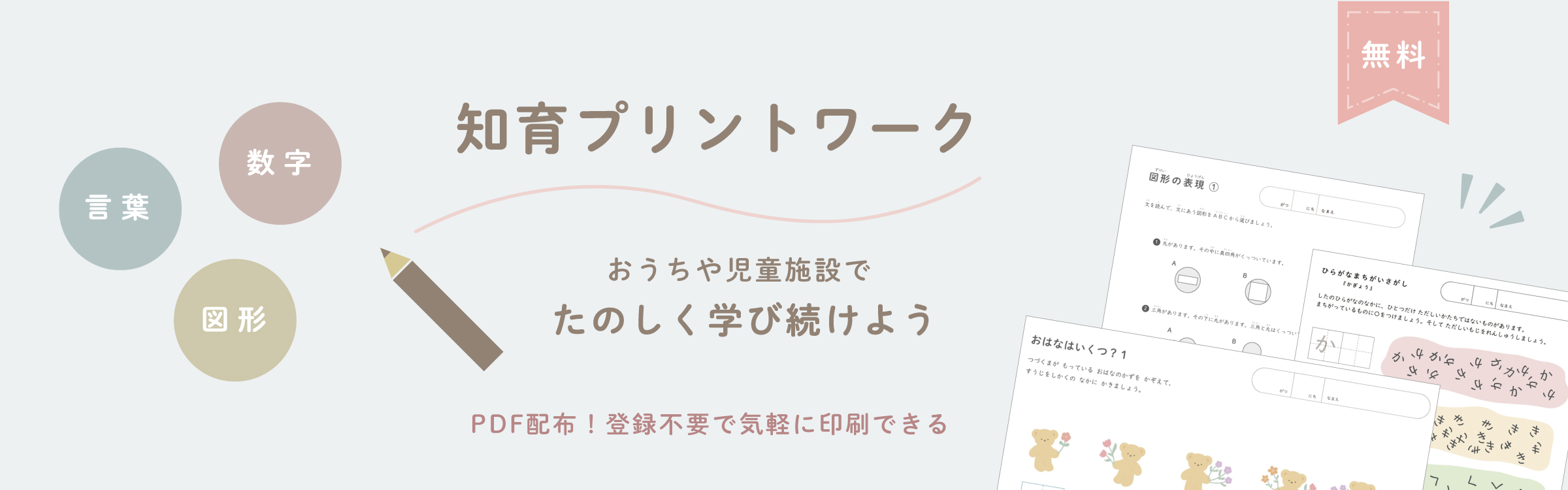 かわいい無料 知育プリント『つづくWORK』