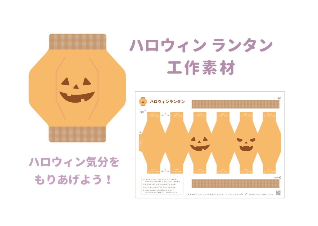 立体 ハロウィンランタン⌇工作⌇はさみの練習