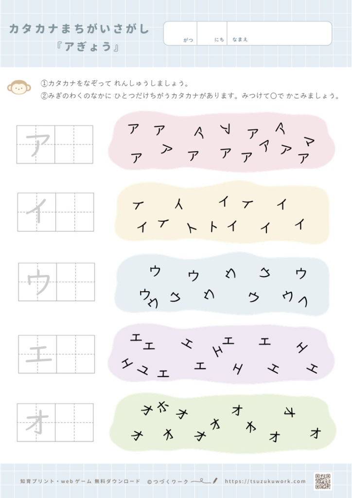 カタカナまちがいさがし⌇ア行