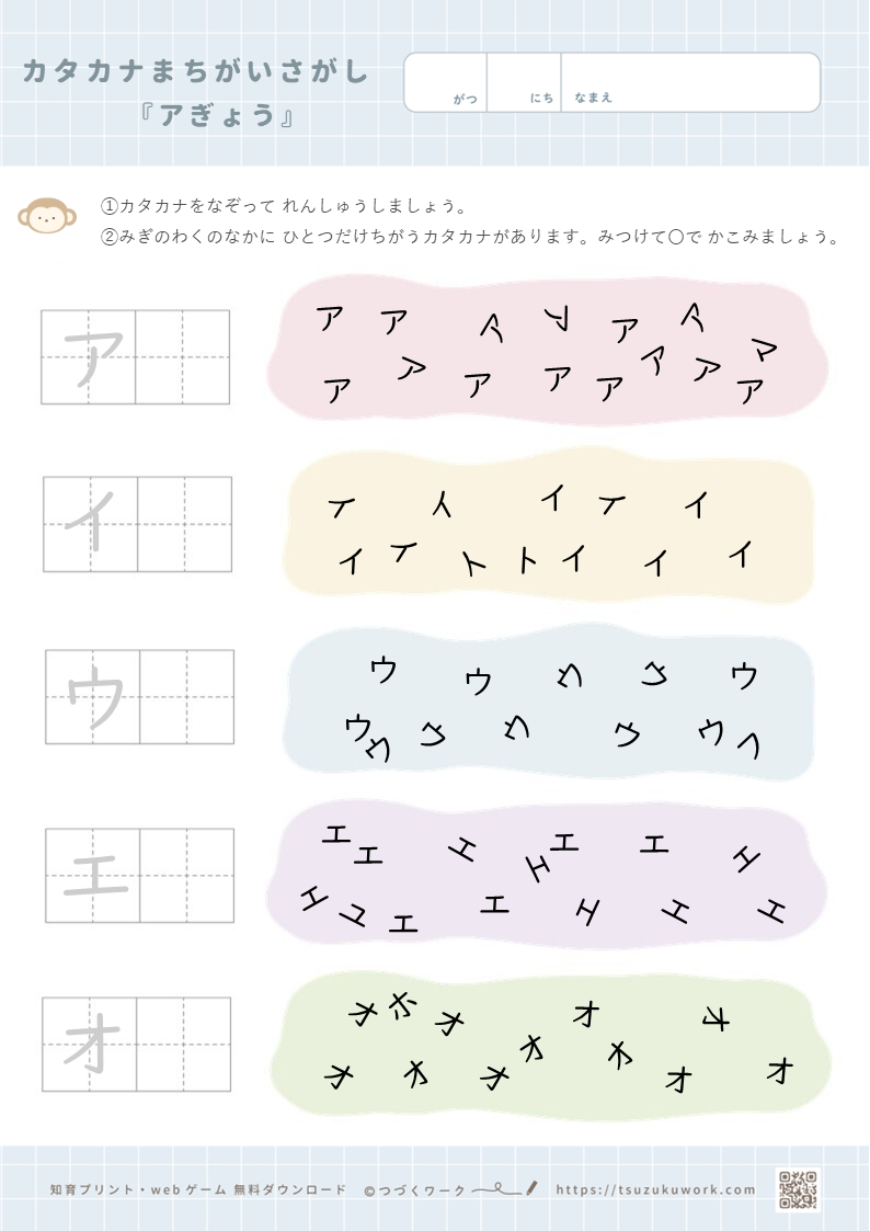 カタカナまちがいさがし（ア行）