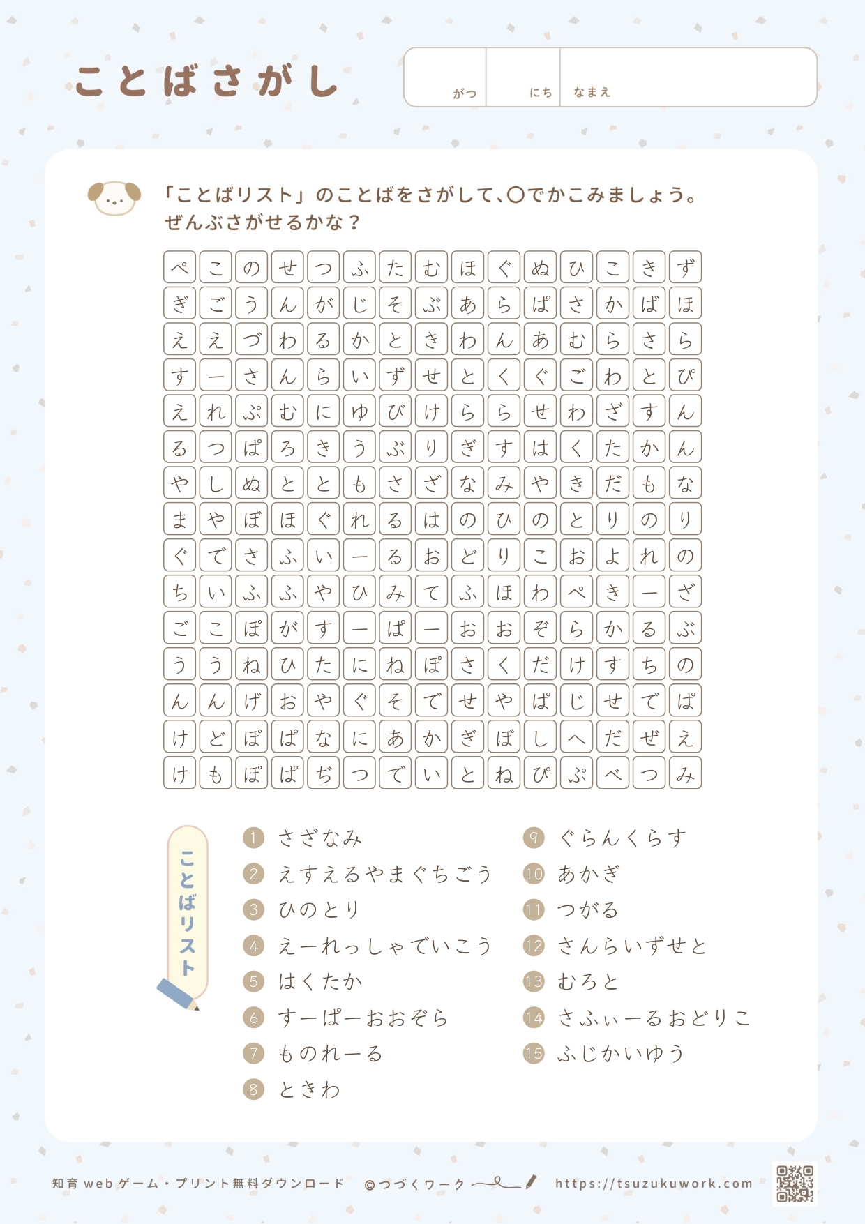 ことばさがし（電車2）