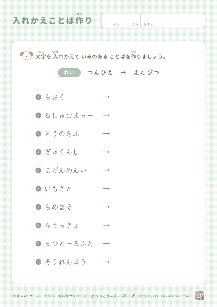 入れかえことば作り（野菜3）