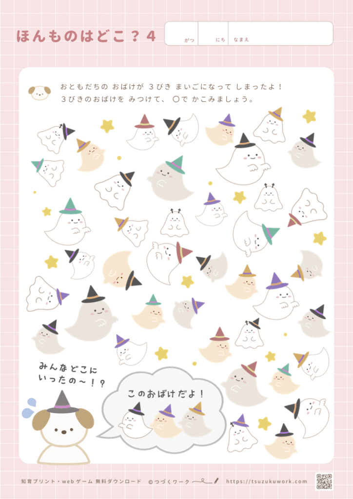 ほんものはどこ？４