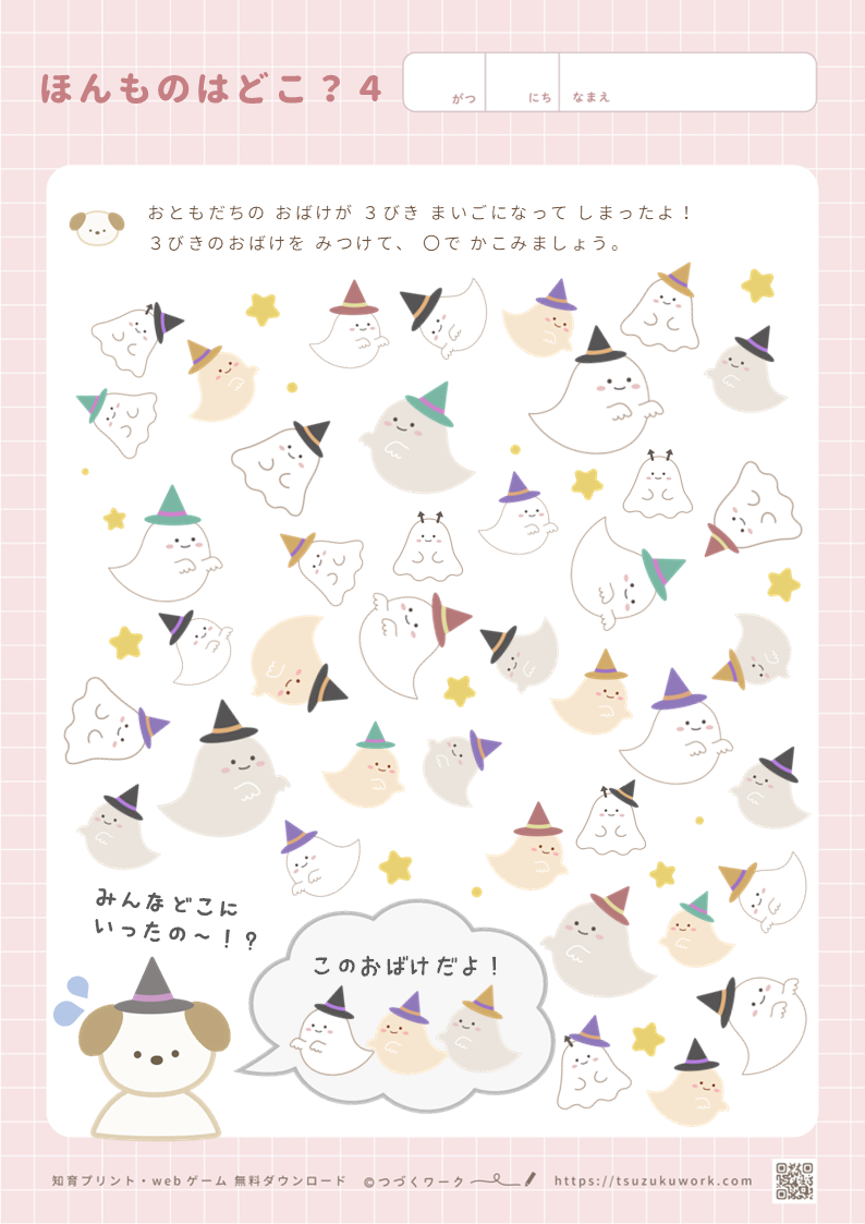 ほんものはどこ？４