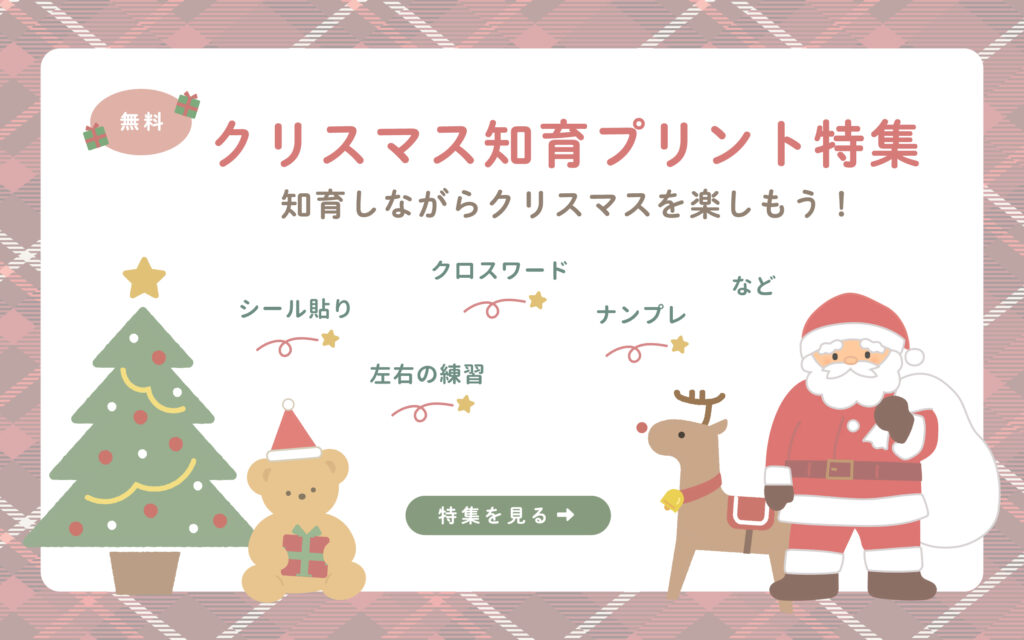 【R6.12.9更新】つづくワークの『クリスマス工作 & 知育プリント』をご紹介✨