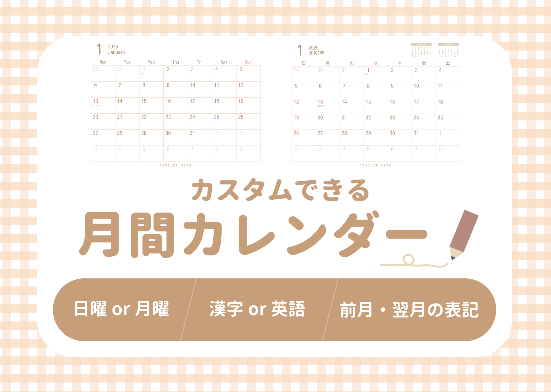 月間カレンダー、無料、書き込める、月曜始まり日曜始まり、シンプル