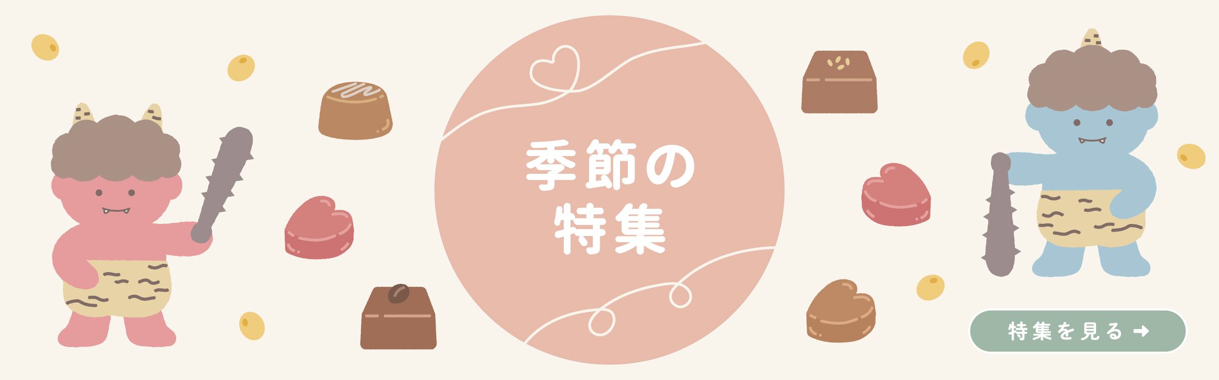 2月の知育プリント特集の画像（節分とバレンタイン）