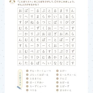 ことばさがし（宝石）1
