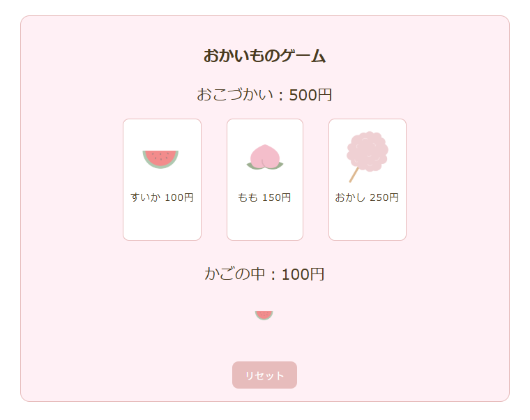 お買い物ゲーム