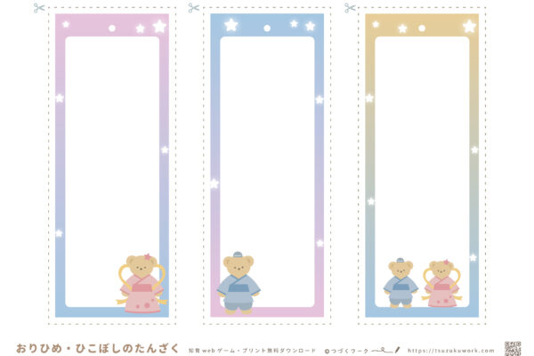 七夕の工作、かわいい短冊、知育プリント
