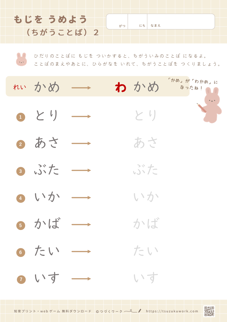 もじをうめよう（ちがうことば）２